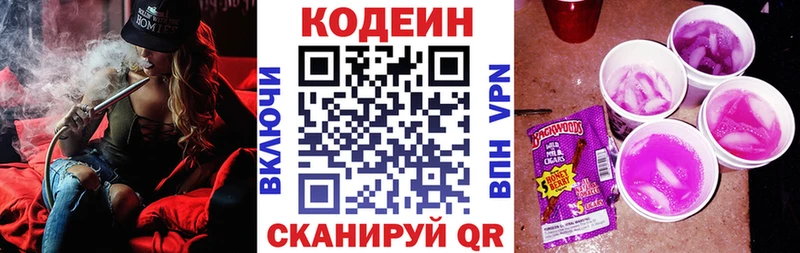 Кодеин Purple Drank  Купить  Изобильный 